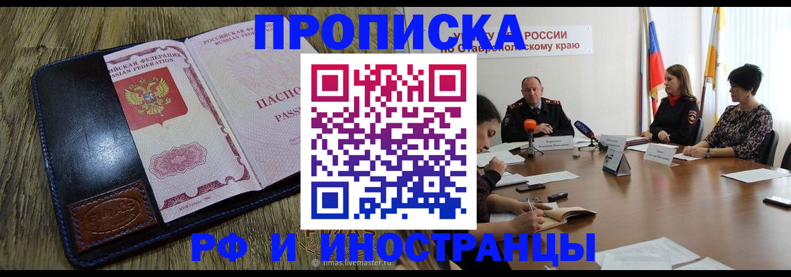 прописка ребенка в Пермском крае