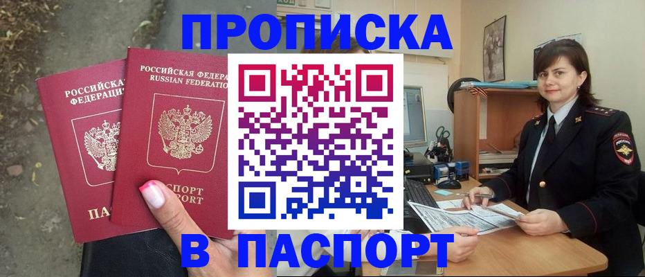 прописка паспорт в Пермском крае